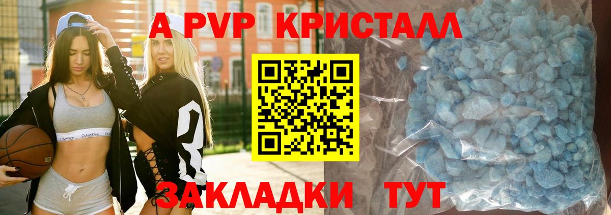 купить наркоту  APVP Соль  A-PVP кристаллы  Вход с VPN  Alfa_PVP  Alfa_PVP Crystall  Кандалакша 