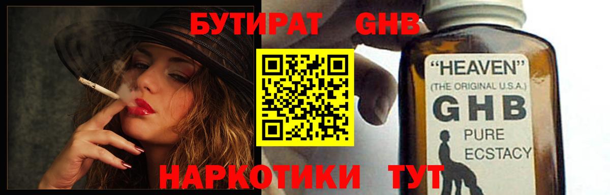 Бутират  Бутират BDO 33%  Вход с VPN  Кандалакша 