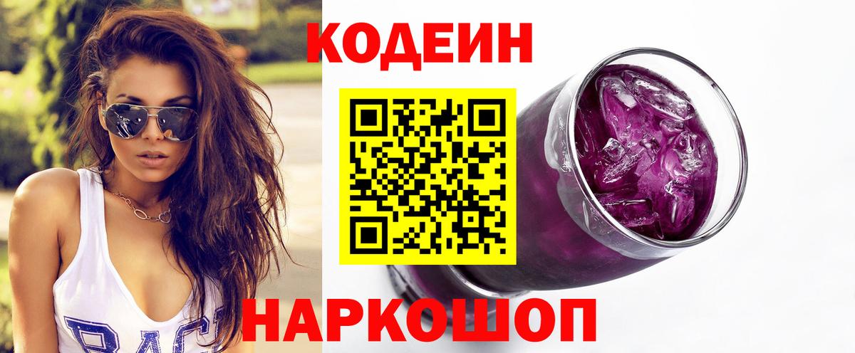 Кандалакша  Кодеин напиток Lean (лин)  Вход с VPN 