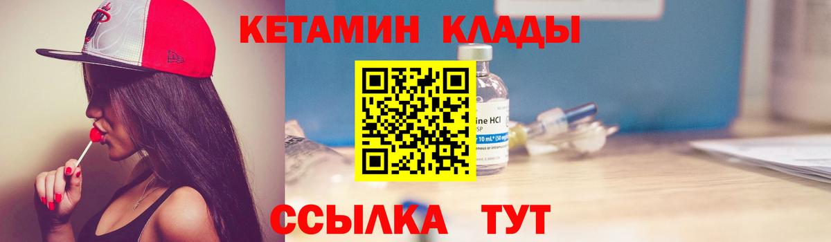 Кетамин VHQ  Вход с VPN  Кандалакша 