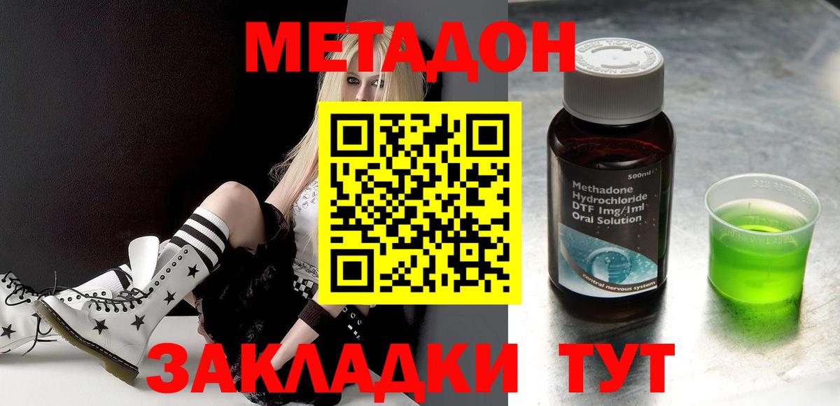 Метадон methadone Кандалакша